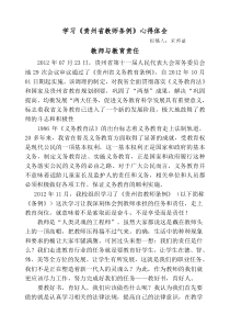 学习《贵州省教师条例》心得体会