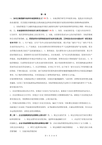 市场营销学期末复习指导书综合练习简答题答案