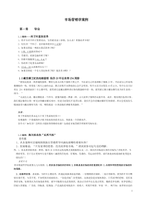 市场营销学的一些案例分析