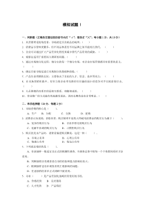 市场营销期末模拟试题