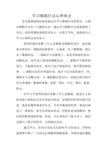 学习催眠疗法心得体会