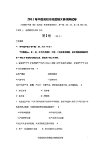 市场营销经理助理试卷A