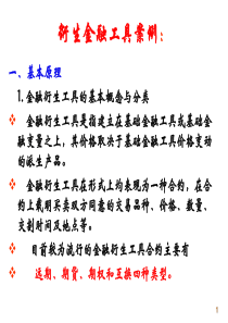 衍生金融工具案例