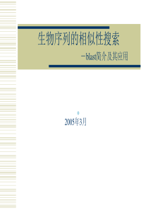 NCBIblast使用教程