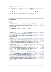 学习党章会议记录