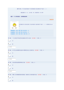 学习党章党规学习系列讲话做合格共产党员(二)测试题答案