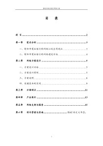 衡阳市商业银行网络方案