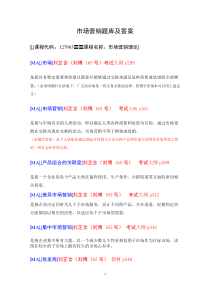 市场营销题库及答案20120118