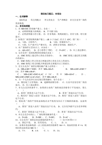 市场论参考答案