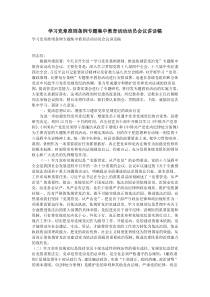 学习党章准则条例专题集中教育活动动员会议讲话稿