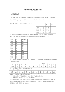 市场调研预测及决策部分练习题
