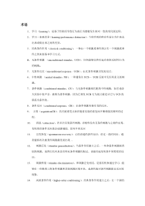 学习关键术语_理论-4