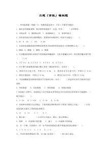 市政二建模拟题