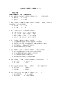 市政公用工程管理与实务真题2011年