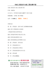 市政工程估价与竣工预决算手册