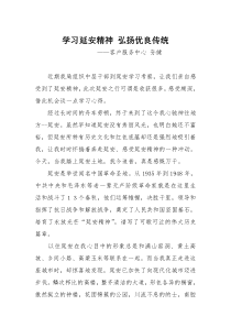 学习延安精神弘扬优良传统