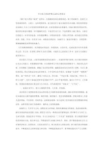 学习张小普案件警示录的心得体会