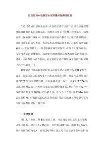 市政道路水稳基层水泥剂量的检测及控制