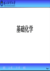 学习情境1认识化学