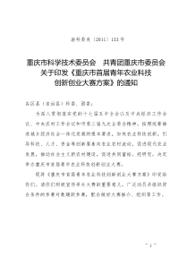 市首届青年农业科技创新创业大赛方案