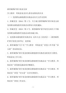 学习教育听取意见及回头看活动情况的目录