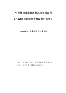 布袋除尘器招标技术协议