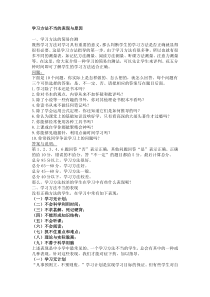 学习方法不当的表现与原因