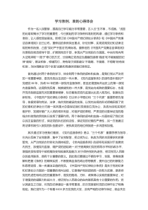 学习条例心得体会