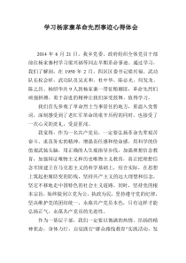 学习杨家寨革命先烈事迹心得体会