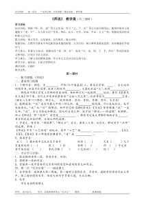 师说教学案
