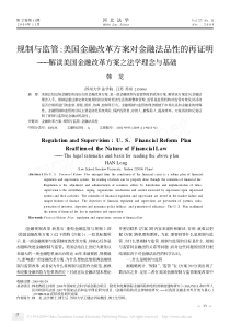 规制与监管_美国金融改革方案对金融法品性的_省略_证明_解读美国金融