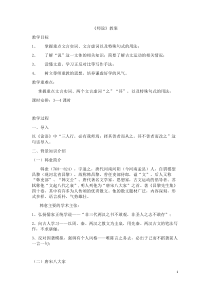 师说逐句讲解型教案
