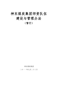 师资队伍建设与管理办法(会审版)
