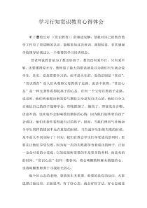 学习行知赏识教育心得体会2