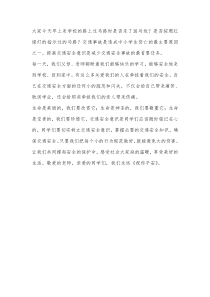 交通安全主持稿