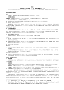 实体瘤疗效评价标准RECIST-+-改良版