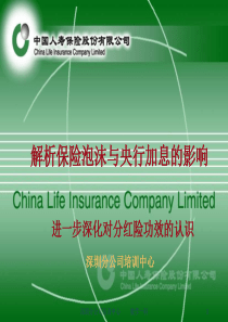 解析保险泡沫与央行加息_(NXPowerLite)
