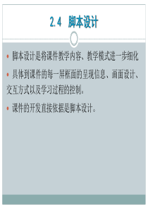 学习资源_脚本设计