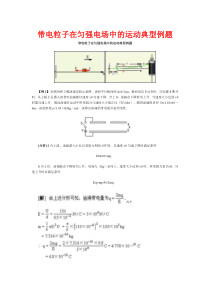 带电粒子在匀强电场中的运动典型例题答案
