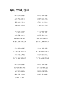 学习雷锋好榜样