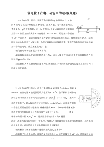 带电粒子在电磁场中的运动(真题)