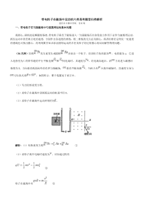 带电粒子在磁场中运动的六类高考题型归类解析