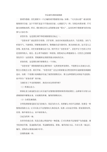 学会调节和控制情绪