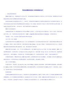 帮助2型糖尿病患者获得理想的治疗档