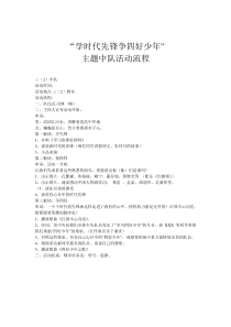 学先锋找榜样争四好
