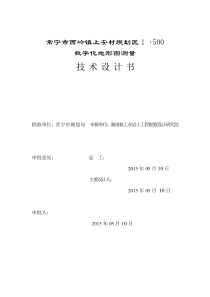 常宁市西岭镇上安村规划区技术方案1