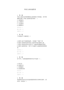 学前儿童家庭教育