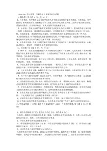 学前儿童科学教育试题及答案