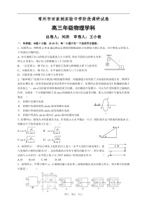 常州市田家炳实验中学阶段调研试卷