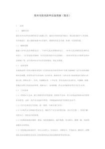常州市防汛防旱应急预案(简本)